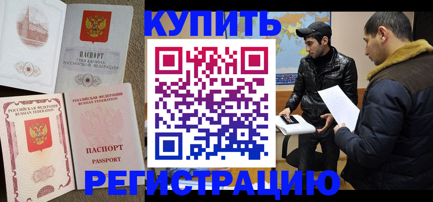 временная регистрация для школы в Волчанске