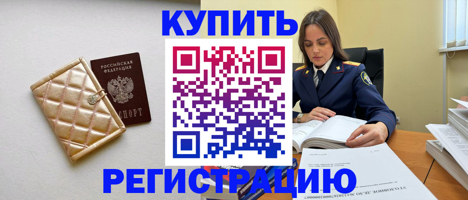 временная регистрация недорого в Волчанске