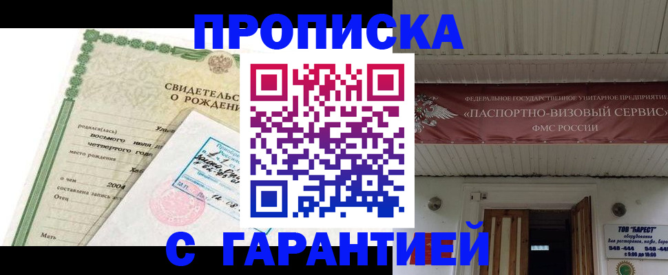 временная регистрация законно в Волчанске